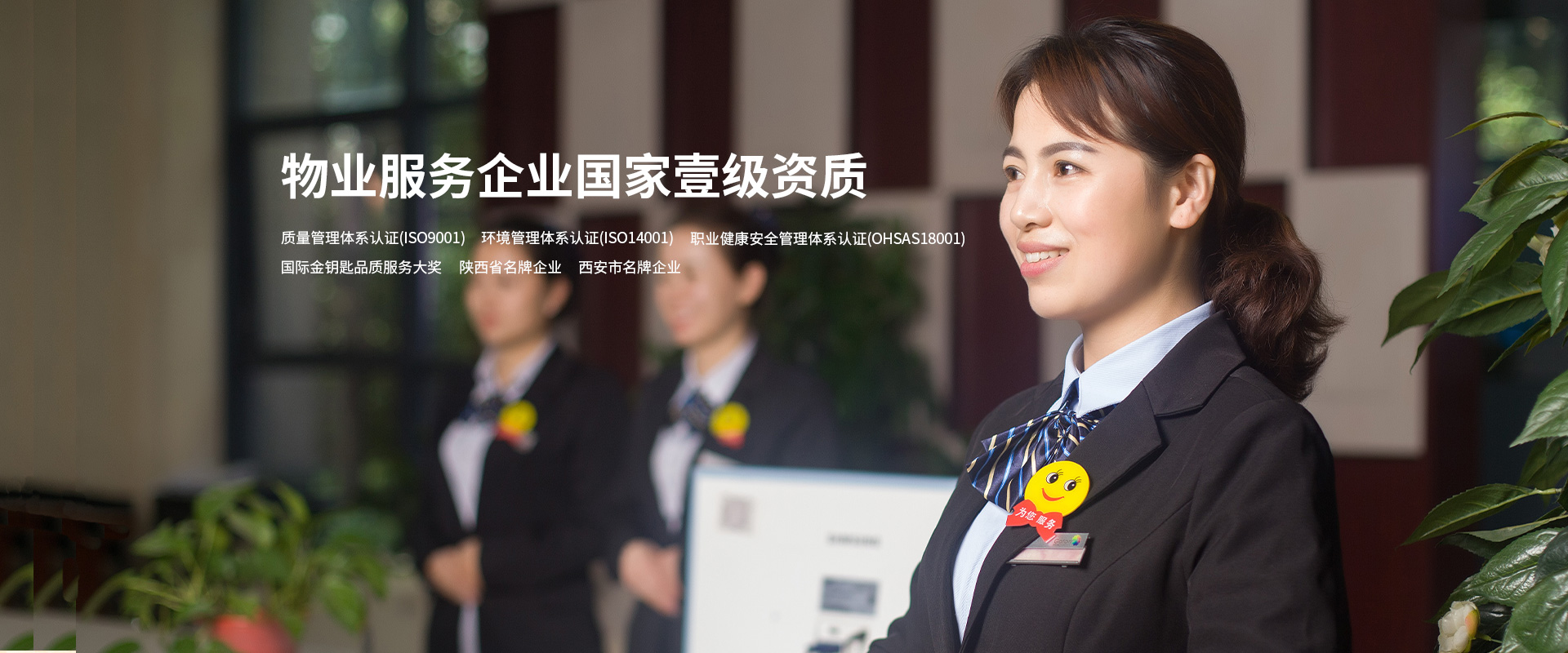 西安錦天物業(yè)管理 一級(jí)資質(zhì)鑄就品質(zhì)服務(wù)標(biāo)桿
